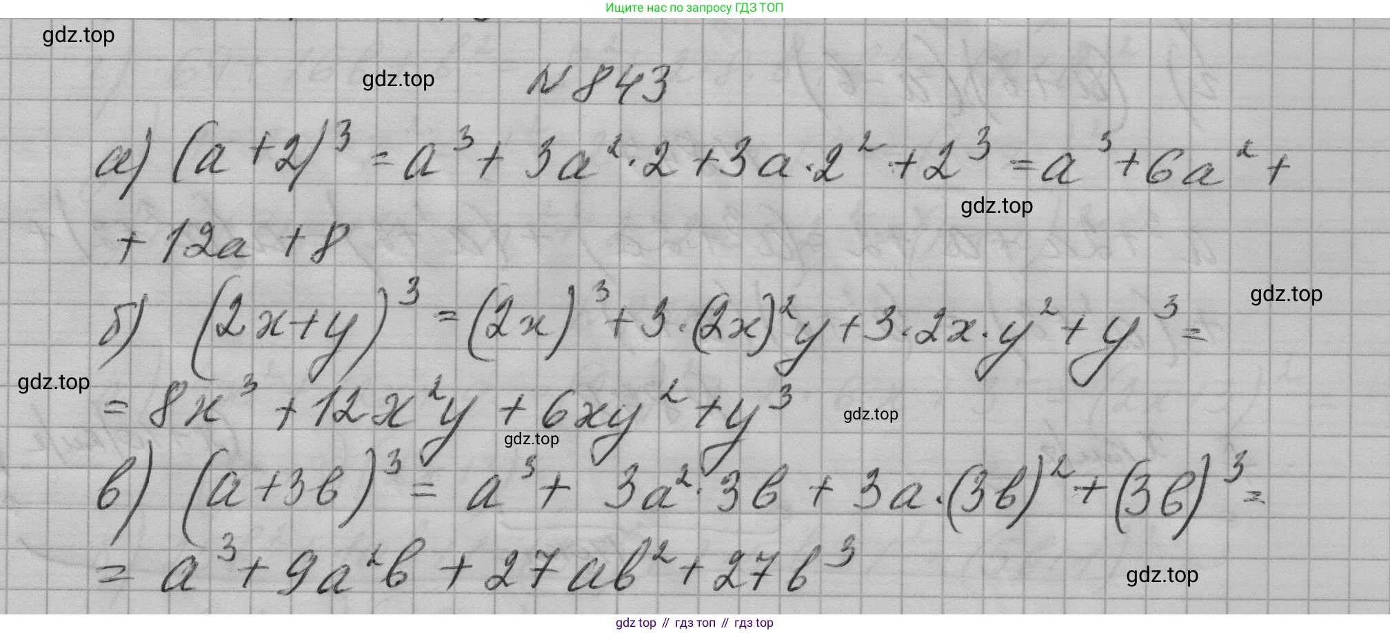 Алгебра, 7 класс Учебник, авторы: Макарычев Юрий Николаевич, Миндюк Нора Григорьевна, Нешков Константин Иванович, Суворова Светлана Борисовна, издательство Просвещение, Москва, 2023, белого цвета, страница 171, номер 843, Решение 1