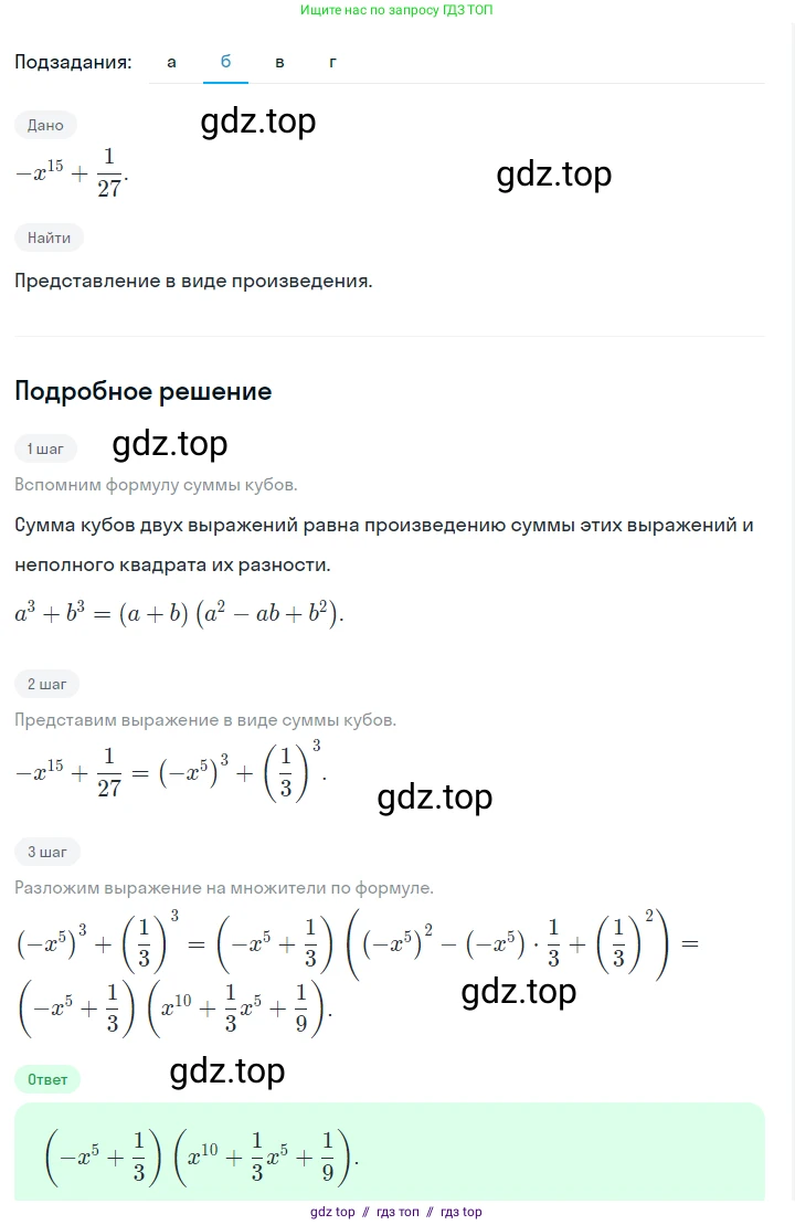 Алгебра, 7 класс Учебник, авторы: Макарычев Юрий Николаевич, Миндюк Нора Григорьевна, Нешков Константин Иванович, Суворова Светлана Борисовна, издательство Просвещение, Москва, 2023, белого цвета, страница 197, номер 1003, Решение 5 (продолжение 2)