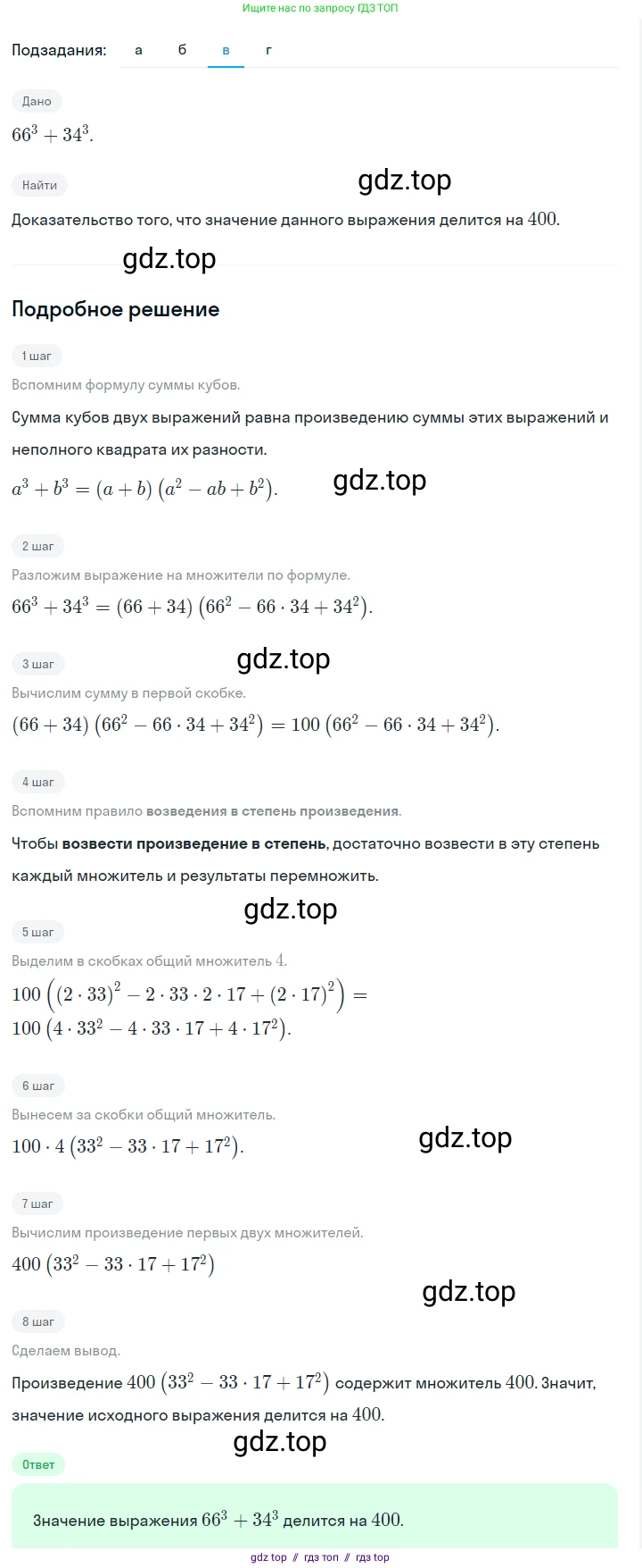 Алгебра, 7 класс Учебник, авторы: Макарычев Юрий Николаевич, Миндюк Нора Григорьевна, Нешков Константин Иванович, Суворова Светлана Борисовна, издательство Просвещение, Москва, 2023, белого цвета, страница 197, номер 1004, Решение 5 (продолжение 3)