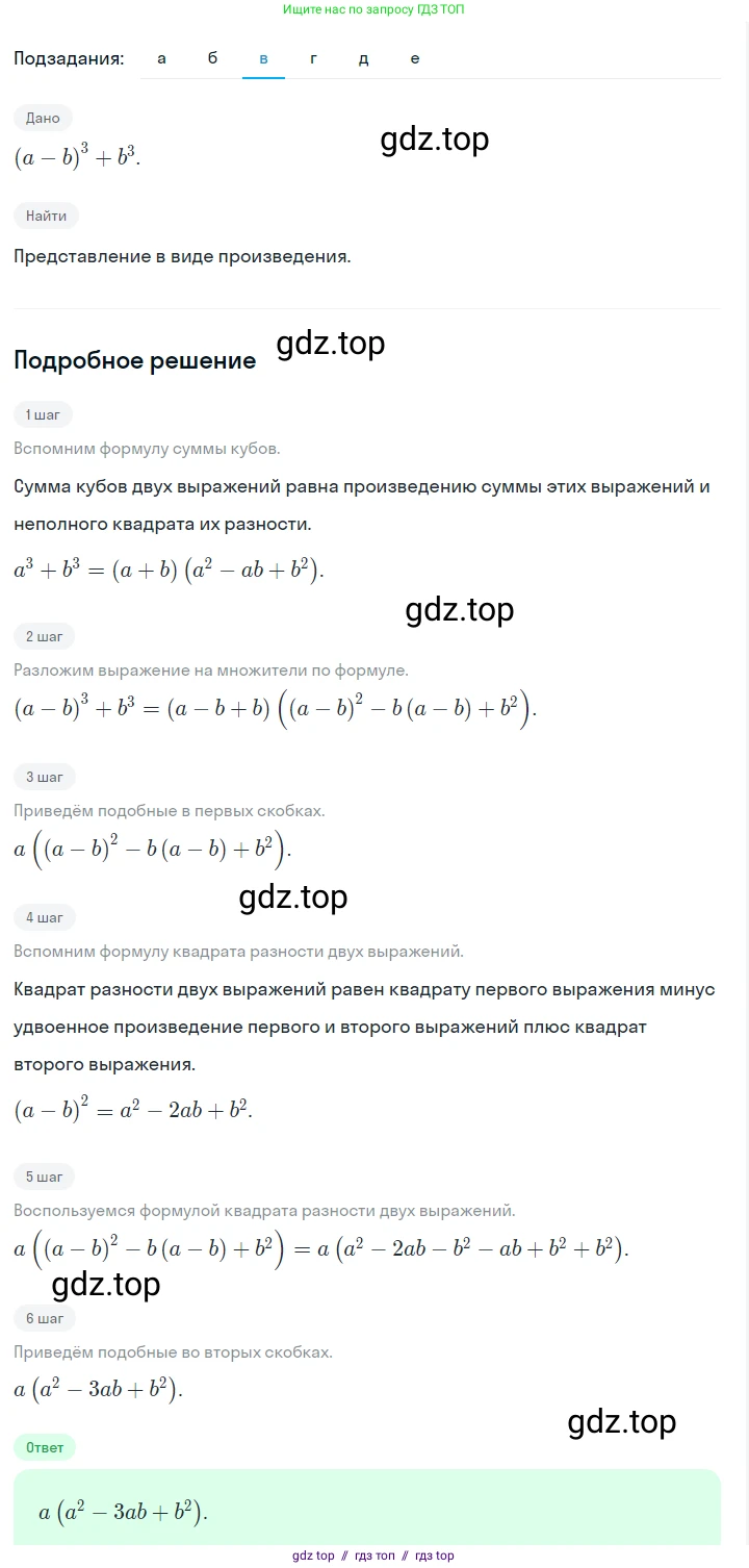Алгебра, 7 класс Учебник, авторы: Макарычев Юрий Николаевич, Миндюк Нора Григорьевна, Нешков Константин Иванович, Суворова Светлана Борисовна, издательство Просвещение, Москва, 2023, белого цвета, страница 197, номер 1005, Решение 5 (продолжение 3)