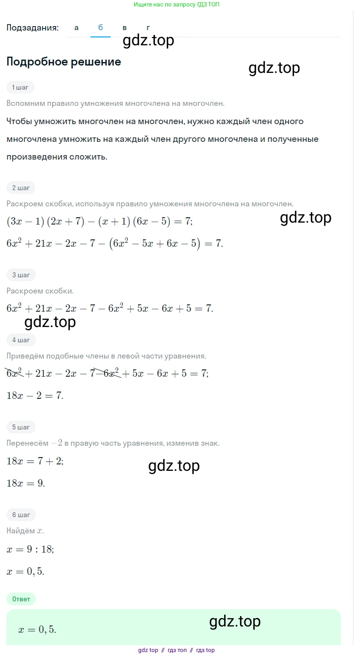 Алгебра, 7 класс Учебник, авторы: Макарычев Юрий Николаевич, Миндюк Нора Григорьевна, Нешков Константин Иванович, Суворова Светлана Борисовна, издательство Просвещение, Москва, 2023, белого цвета, страница 197, номер 1008, Решение 5 (продолжение 2)
