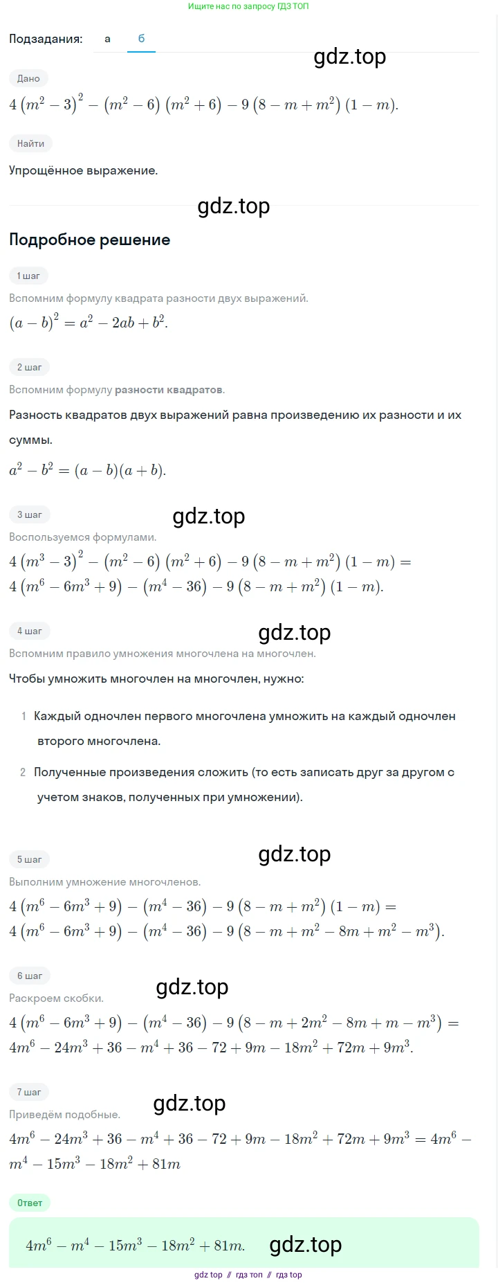 Алгебра, 7 класс Учебник, авторы: Макарычев Юрий Николаевич, Миндюк Нора Григорьевна, Нешков Константин Иванович, Суворова Светлана Борисовна, издательство Просвещение, Москва, 2023, белого цвета, страница 198, номер 1015, Решение 5 (продолжение 2)