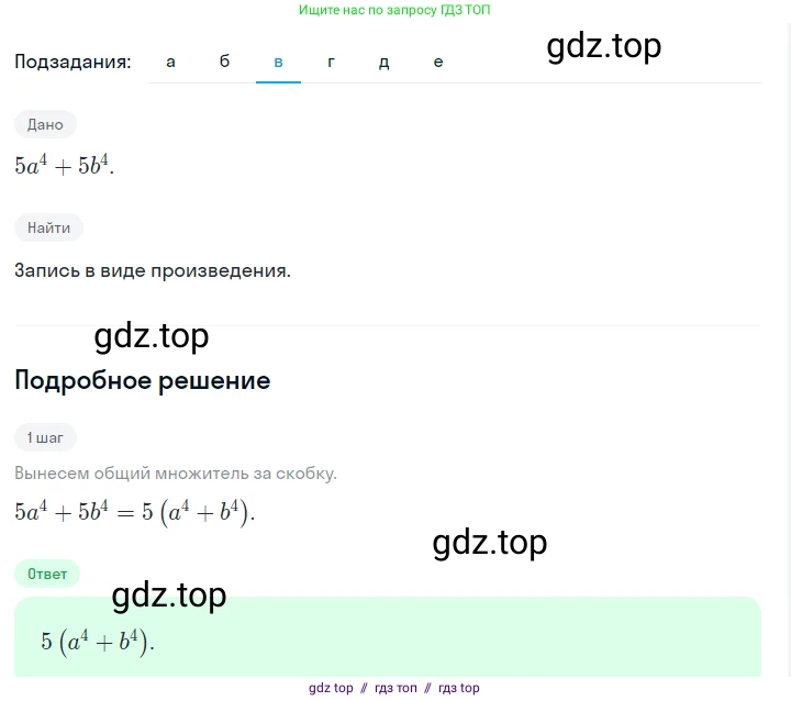 Алгебра, 7 класс Учебник, авторы: Макарычев Юрий Николаевич, Миндюк Нора Григорьевна, Нешков Константин Иванович, Суворова Светлана Борисовна, издательство Просвещение, Москва, 2023, белого цвета, страница 199, номер 1023, Решение 5 (продолжение 3)