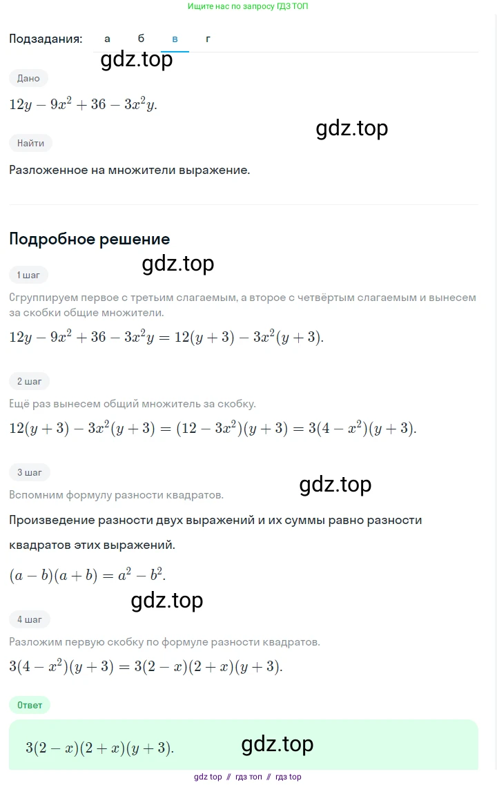 Алгебра, 7 класс Учебник, авторы: Макарычев Юрий Николаевич, Миндюк Нора Григорьевна, Нешков Константин Иванович, Суворова Светлана Борисовна, издательство Просвещение, Москва, 2023, белого цвета, страница 199, номер 1027, Решение 5 (продолжение 3)