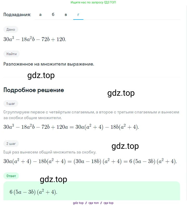 Алгебра, 7 класс Учебник, авторы: Макарычев Юрий Николаевич, Миндюк Нора Григорьевна, Нешков Константин Иванович, Суворова Светлана Борисовна, издательство Просвещение, Москва, 2023, белого цвета, страница 199, номер 1027, Решение 5 (продолжение 4)