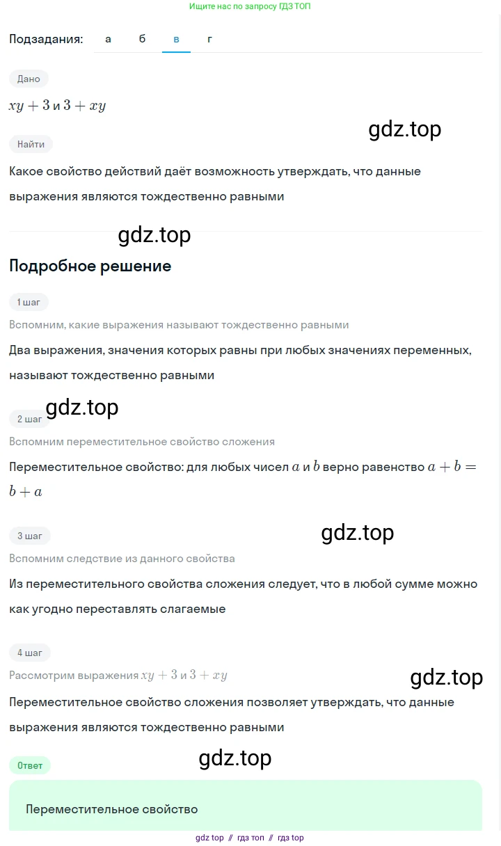 Алгебра, 7 класс Учебник, авторы: Макарычев Юрий Николаевич, Миндюк Нора Григорьевна, Нешков Константин Иванович, Суворова Светлана Борисовна, издательство Просвещение, Москва, 2023, белого цвета, страница 29, номер 104, Решение 5 (продолжение 3)