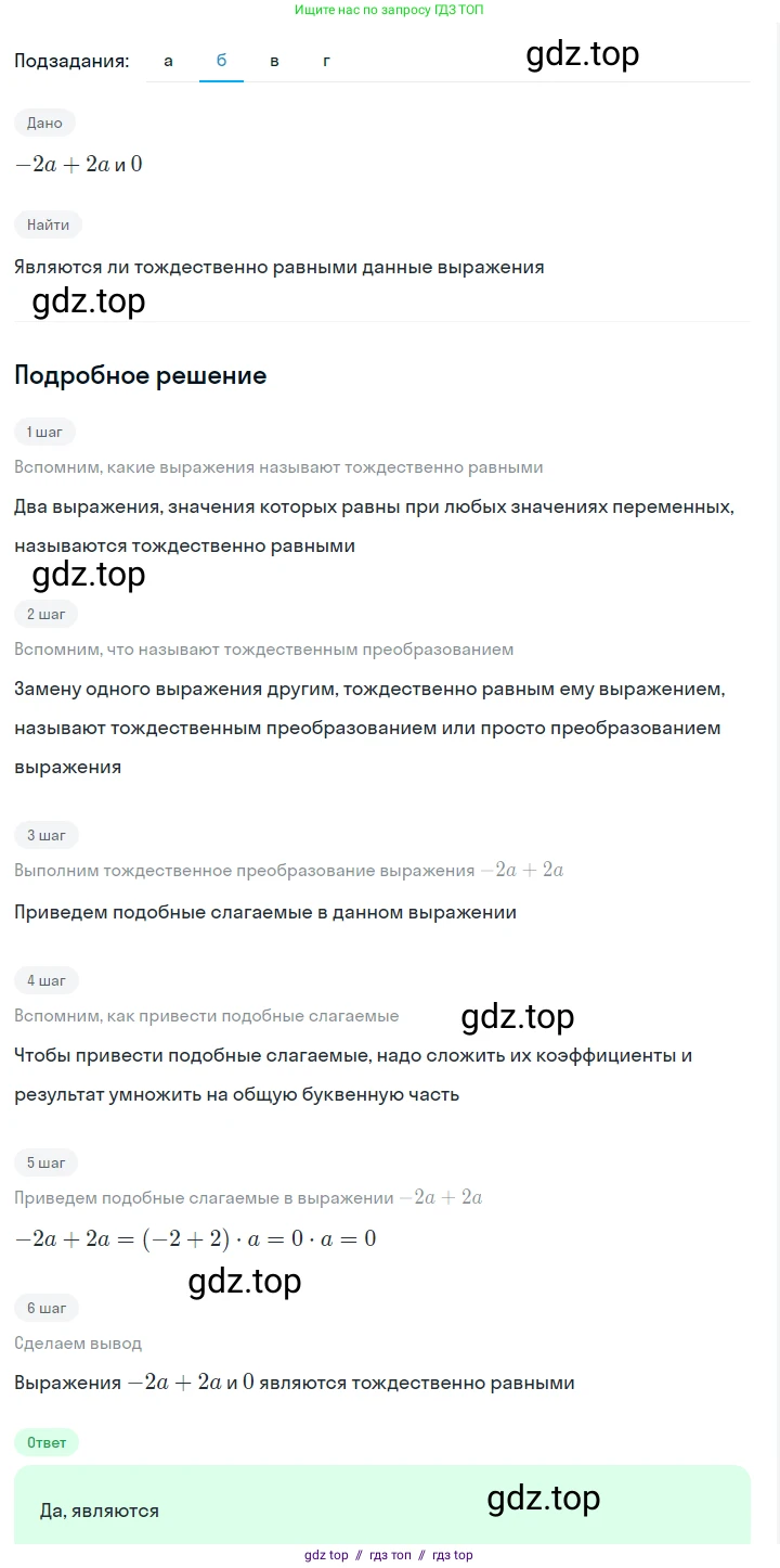 Алгебра, 7 класс Учебник, авторы: Макарычев Юрий Николаевич, Миндюк Нора Григорьевна, Нешков Константин Иванович, Суворова Светлана Борисовна, издательство Просвещение, Москва, 2023, белого цвета, страница 29, номер 105, Решение 5 (продолжение 2)