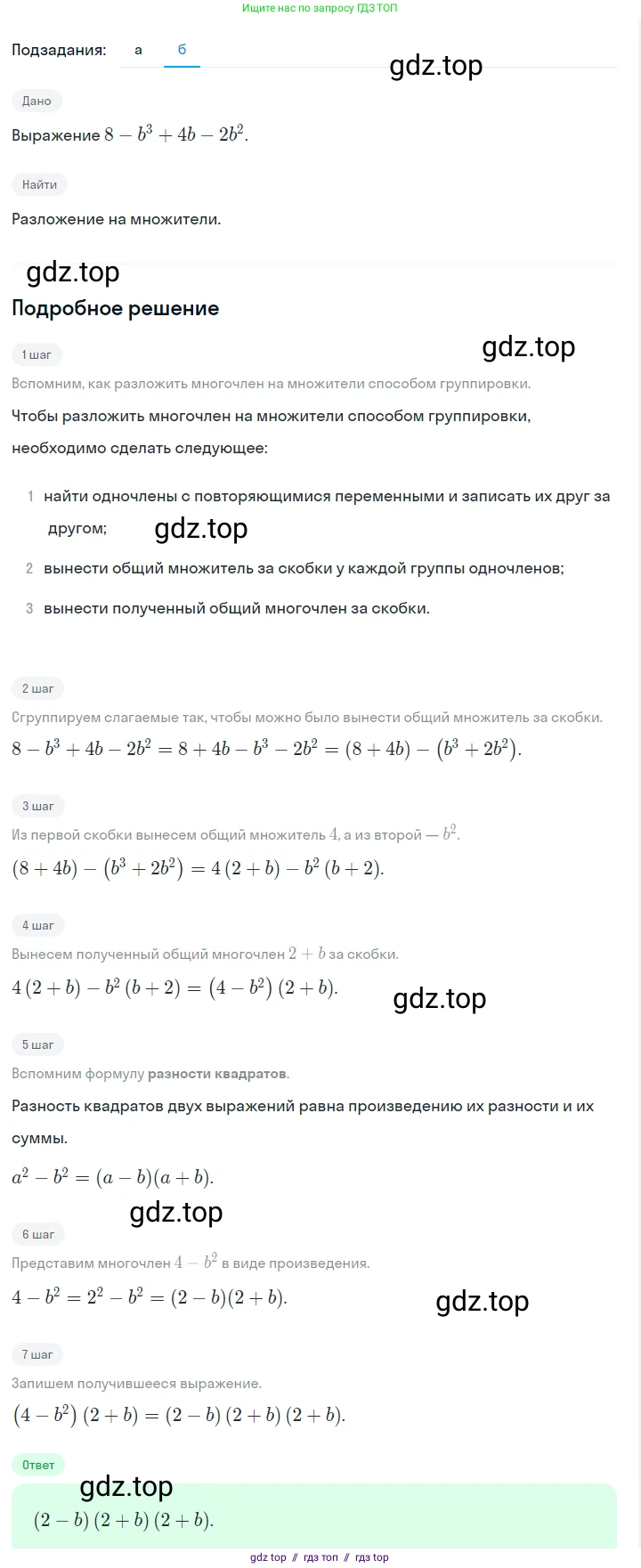 Алгебра, 7 класс Учебник, авторы: Макарычев Юрий Николаевич, Миндюк Нора Григорьевна, Нешков Константин Иванович, Суворова Светлана Борисовна, издательство Просвещение, Москва, 2023, белого цвета, страница 205, номер 1060, Решение 5 (продолжение 2)