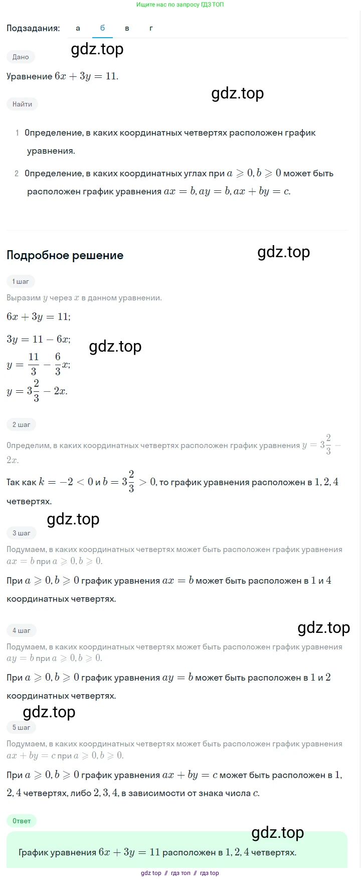 Алгебра, 7 класс Учебник, авторы: Макарычев Юрий Николаевич, Миндюк Нора Григорьевна, Нешков Константин Иванович, Суворова Светлана Борисовна, издательство Просвещение, Москва, 2023, белого цвета, страница 208, номер 1069, Решение 5 (продолжение 2)