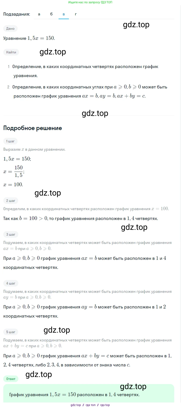 Алгебра, 7 класс Учебник, авторы: Макарычев Юрий Николаевич, Миндюк Нора Григорьевна, Нешков Константин Иванович, Суворова Светлана Борисовна, издательство Просвещение, Москва, 2023, белого цвета, страница 208, номер 1069, Решение 5 (продолжение 3)