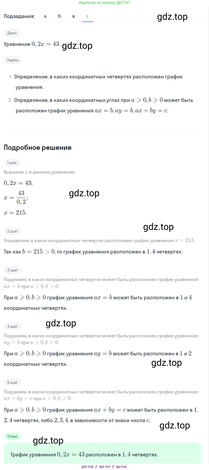 Алгебра, 7 класс Учебник, авторы: Макарычев Юрий Николаевич, Миндюк Нора Григорьевна, Нешков Константин Иванович, Суворова Светлана Борисовна, издательство Просвещение, Москва, 2023, белого цвета, страница 208, номер 1069, Решение 5 (продолжение 4)