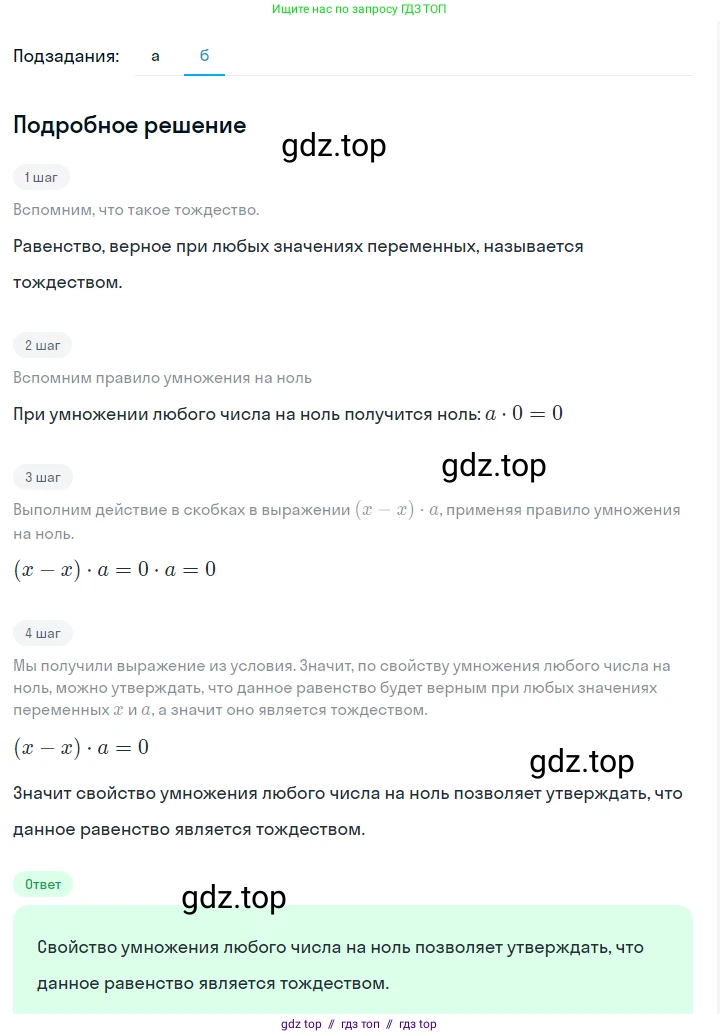 Алгебра, 7 класс Учебник, авторы: Макарычев Юрий Николаевич, Миндюк Нора Григорьевна, Нешков Константин Иванович, Суворова Светлана Борисовна, издательство Просвещение, Москва, 2023, белого цвета, страница 29, номер 107, Решение 5 (продолжение 2)