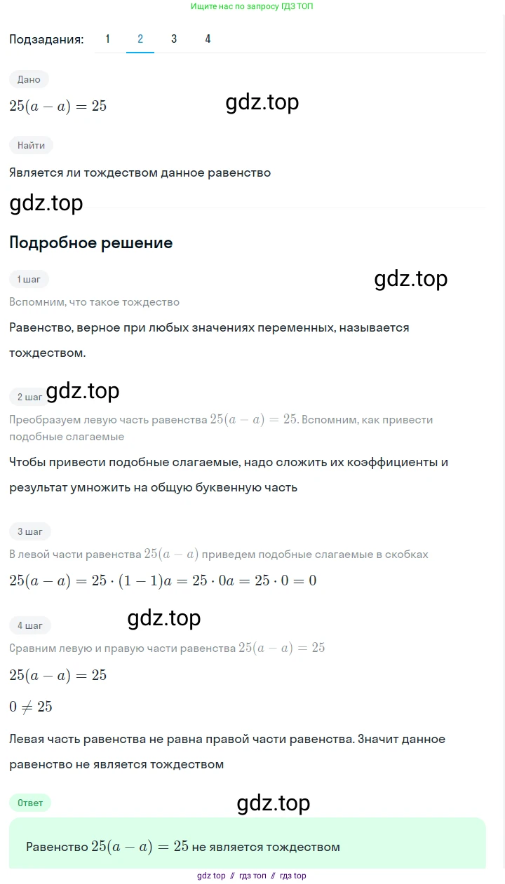 Алгебра, 7 класс Учебник, авторы: Макарычев Юрий Николаевич, Миндюк Нора Григорьевна, Нешков Константин Иванович, Суворова Светлана Борисовна, издательство Просвещение, Москва, 2023, белого цвета, страница 29, номер 108, Решение 5 (продолжение 2)