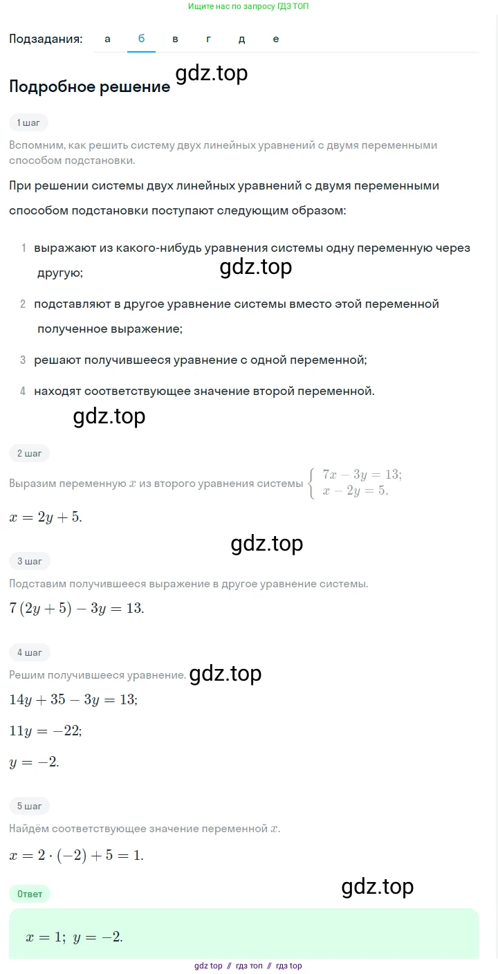 Алгебра, 7 класс Учебник, авторы: Макарычев Юрий Николаевич, Миндюк Нора Григорьевна, Нешков Константин Иванович, Суворова Светлана Борисовна, издательство Просвещение, Москва, 2023, белого цвета, страница 215, номер 1085, Решение 5 (продолжение 2)