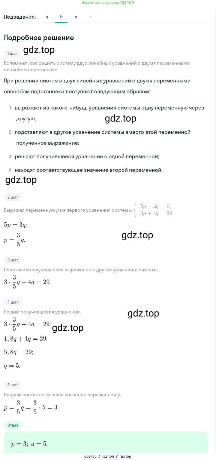 Алгебра, 7 класс Учебник, авторы: Макарычев Юрий Николаевич, Миндюк Нора Григорьевна, Нешков Константин Иванович, Суворова Светлана Борисовна, издательство Просвещение, Москва, 2023, белого цвета, страница 215, номер 1087, Решение 5 (продолжение 2)