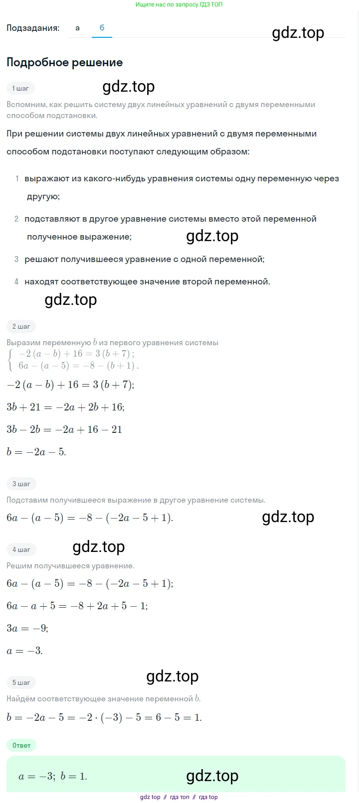 Алгебра, 7 класс Учебник, авторы: Макарычев Юрий Николаевич, Миндюк Нора Григорьевна, Нешков Константин Иванович, Суворова Светлана Борисовна, издательство Просвещение, Москва, 2023, белого цвета, страница 216, номер 1092, Решение 5 (продолжение 2)