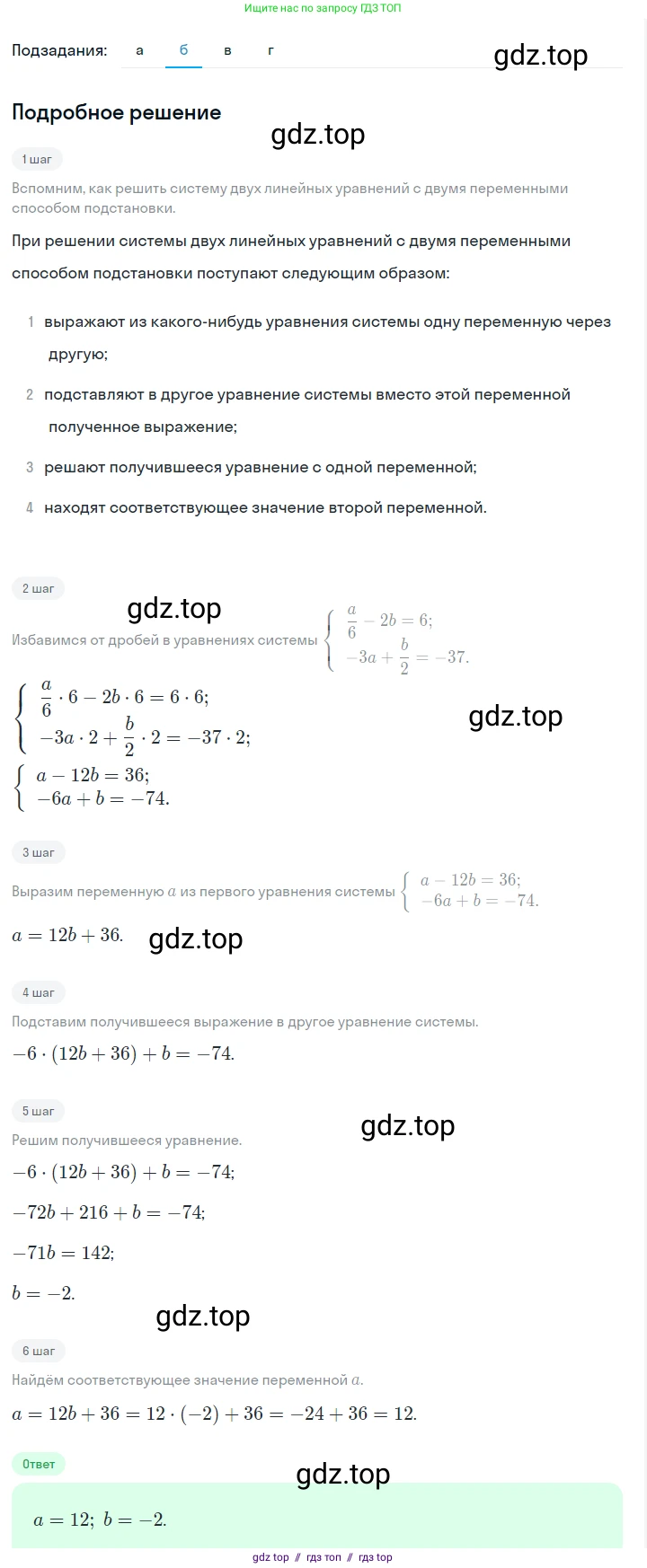 Алгебра, 7 класс Учебник, авторы: Макарычев Юрий Николаевич, Миндюк Нора Григорьевна, Нешков Константин Иванович, Суворова Светлана Борисовна, издательство Просвещение, Москва, 2023, белого цвета, страница 216, номер 1093, Решение 5 (продолжение 2)