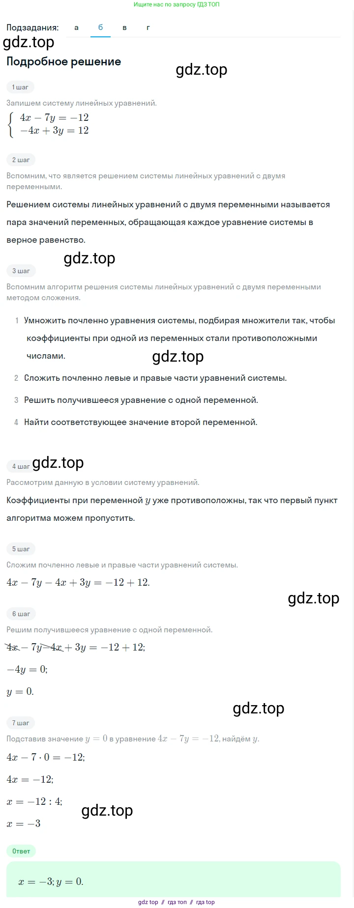 Алгебра, 7 класс Учебник, авторы: Макарычев Юрий Николаевич, Миндюк Нора Григорьевна, Нешков Константин Иванович, Суворова Светлана Борисовна, издательство Просвещение, Москва, 2023, белого цвета, страница 219, номер 1099, Решение 5 (продолжение 2)