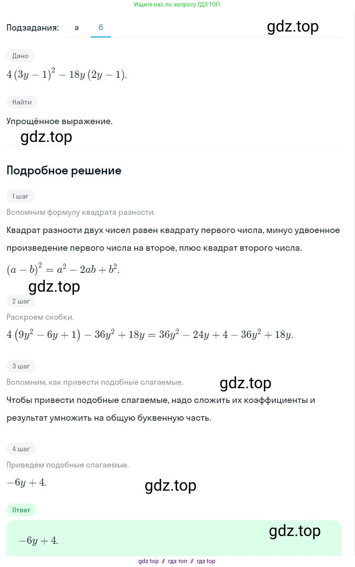 Алгебра, 7 класс Учебник, авторы: Макарычев Юрий Николаевич, Миндюк Нора Григорьевна, Нешков Константин Иванович, Суворова Светлана Борисовна, издательство Просвещение, Москва, 2023, белого цвета, страница 221, номер 1114, Решение 5 (продолжение 2)