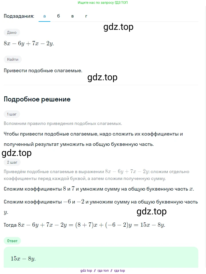 Алгебра, 7 класс Учебник, авторы: Макарычев Юрий Николаевич, Миндюк Нора Григорьевна, Нешков Константин Иванович, Суворова Светлана Борисовна, издательство Просвещение, Москва, 2023, белого цвета, страница 30, номер 116, Решение 5
