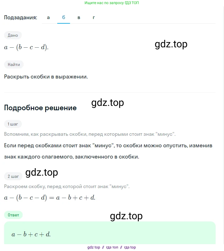 Алгебра, 7 класс Учебник, авторы: Макарычев Юрий Николаевич, Миндюк Нора Григорьевна, Нешков Константин Иванович, Суворова Светлана Борисовна, издательство Просвещение, Москва, 2023, белого цвета, страница 30, номер 117, Решение 5 (продолжение 2)