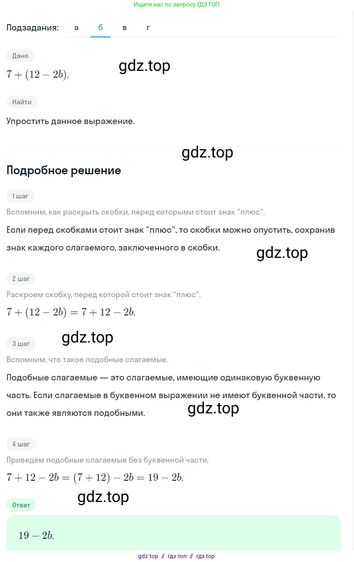 Алгебра, 7 класс Учебник, авторы: Макарычев Юрий Николаевич, Миндюк Нора Григорьевна, Нешков Константин Иванович, Суворова Светлана Борисовна, издательство Просвещение, Москва, 2023, белого цвета, страница 30, номер 119, Решение 5 (продолжение 2)