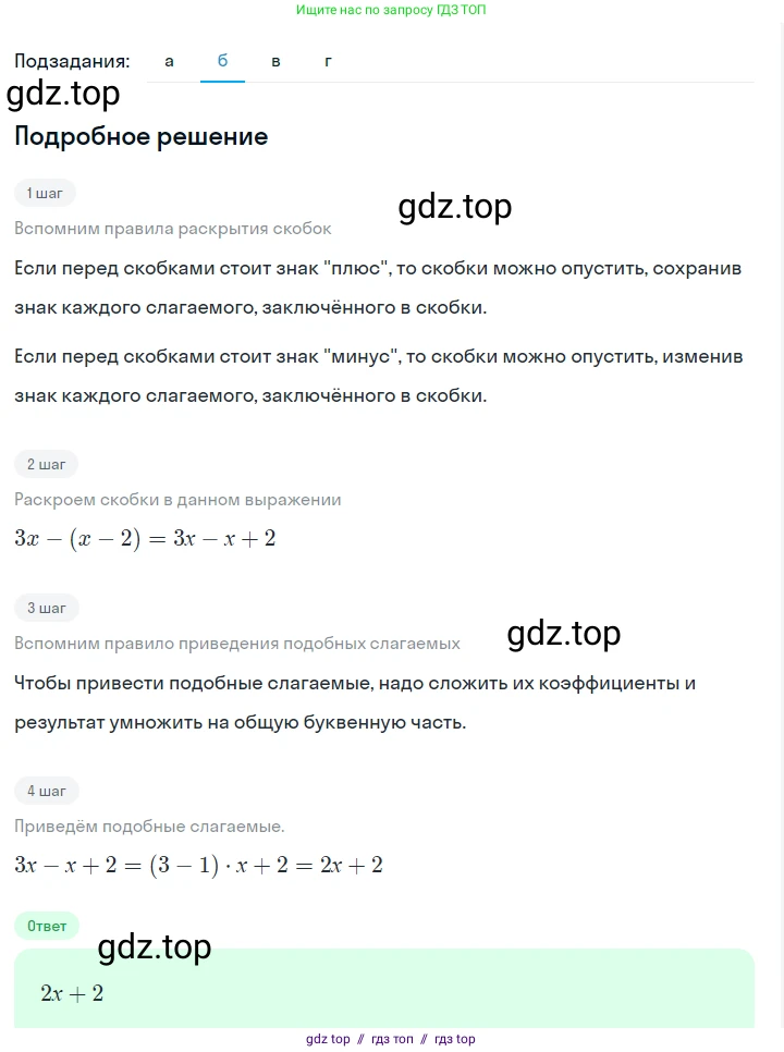 Алгебра, 7 класс Учебник, авторы: Макарычев Юрий Николаевич, Миндюк Нора Григорьевна, Нешков Константин Иванович, Суворова Светлана Борисовна, издательство Просвещение, Москва, 2023, белого цвета, страница 30, номер 120, Решение 5 (продолжение 2)