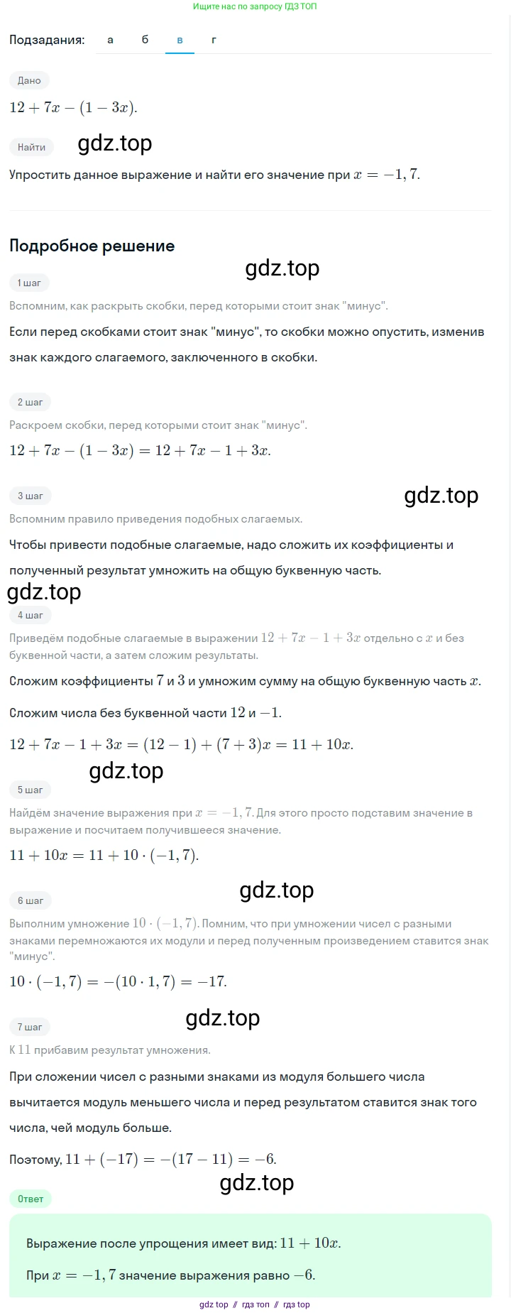 Алгебра, 7 класс Учебник, авторы: Макарычев Юрий Николаевич, Миндюк Нора Григорьевна, Нешков Константин Иванович, Суворова Светлана Борисовна, издательство Просвещение, Москва, 2023, белого цвета, страница 30, номер 121, Решение 5 (продолжение 3)