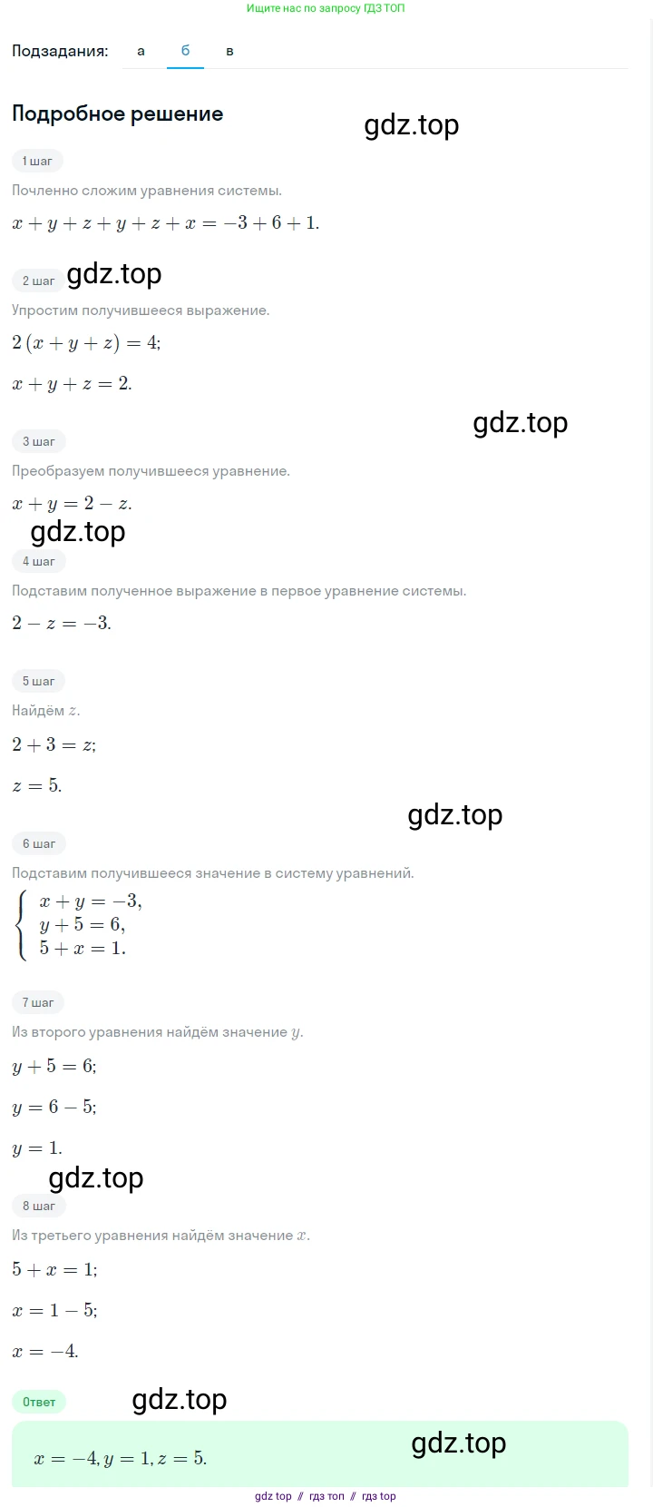 Алгебра, 7 класс Учебник, авторы: Макарычев Юрий Николаевич, Миндюк Нора Григорьевна, Нешков Константин Иванович, Суворова Светлана Борисовна, издательство Просвещение, Москва, 2023, белого цвета, страница 236, номер 1237, Решение 5 (продолжение 2)