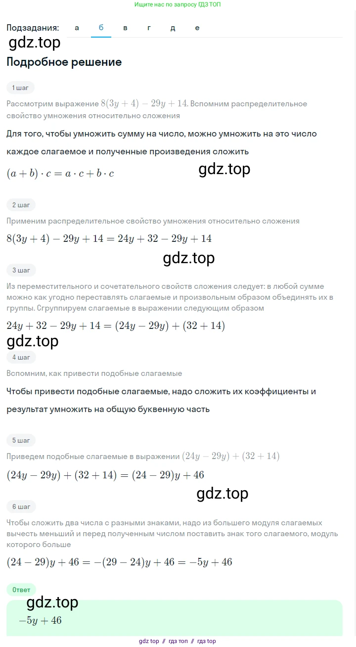 Алгебра, 7 класс Учебник, авторы: Макарычев Юрий Николаевич, Миндюк Нора Григорьевна, Нешков Константин Иванович, Суворова Светлана Борисовна, издательство Просвещение, Москва, 2023, белого цвета, страница 31, номер 124, Решение 5 (продолжение 2)