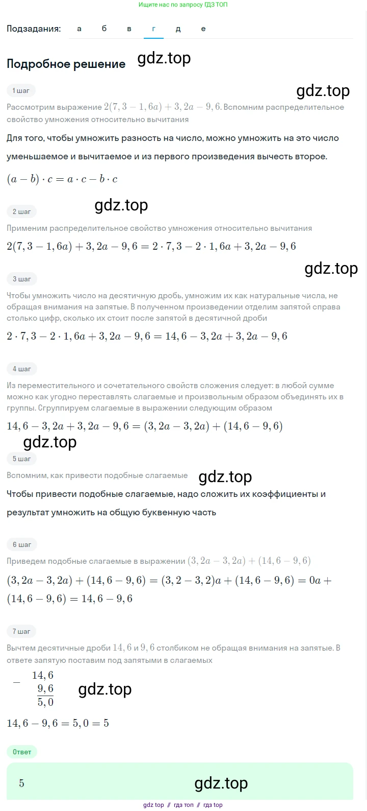 Алгебра, 7 класс Учебник, авторы: Макарычев Юрий Николаевич, Миндюк Нора Григорьевна, Нешков Константин Иванович, Суворова Светлана Борисовна, издательство Просвещение, Москва, 2023, белого цвета, страница 31, номер 124, Решение 5 (продолжение 4)