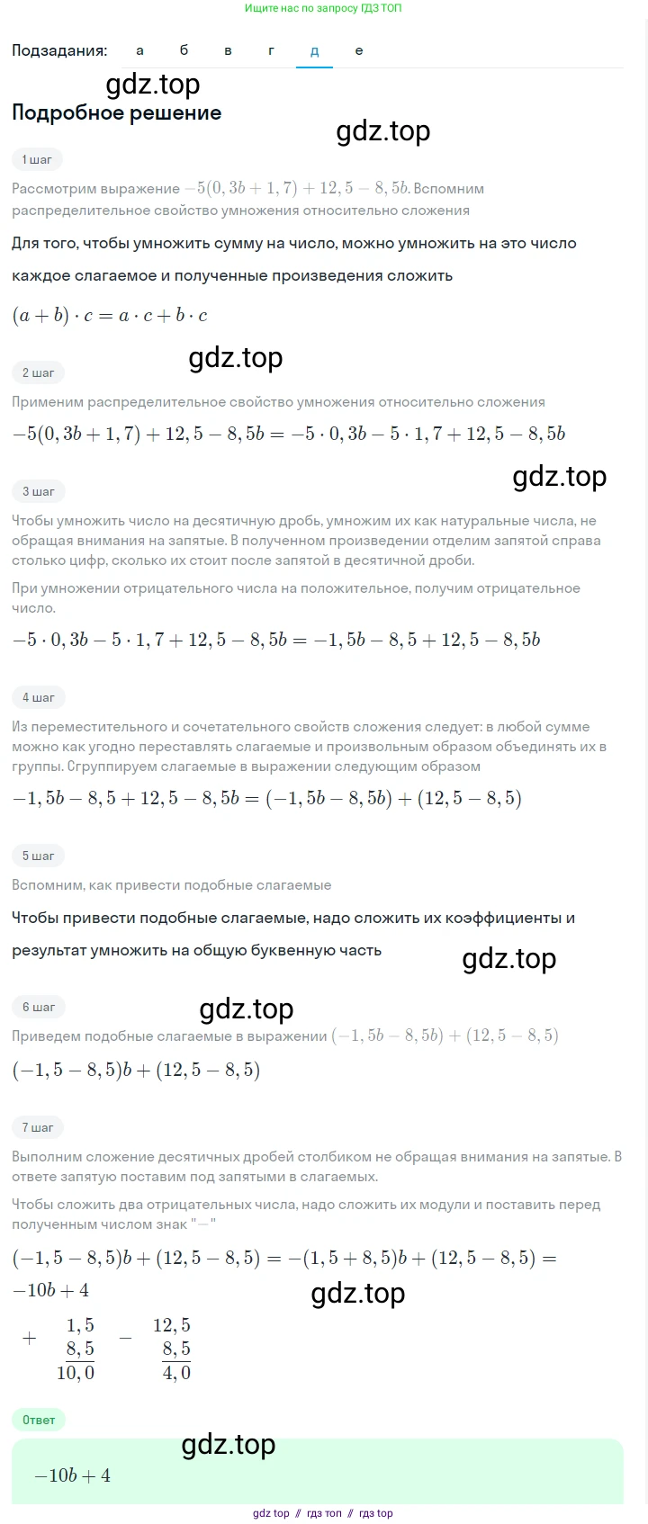 Алгебра, 7 класс Учебник, авторы: Макарычев Юрий Николаевич, Миндюк Нора Григорьевна, Нешков Константин Иванович, Суворова Светлана Борисовна, издательство Просвещение, Москва, 2023, белого цвета, страница 31, номер 124, Решение 5 (продолжение 5)