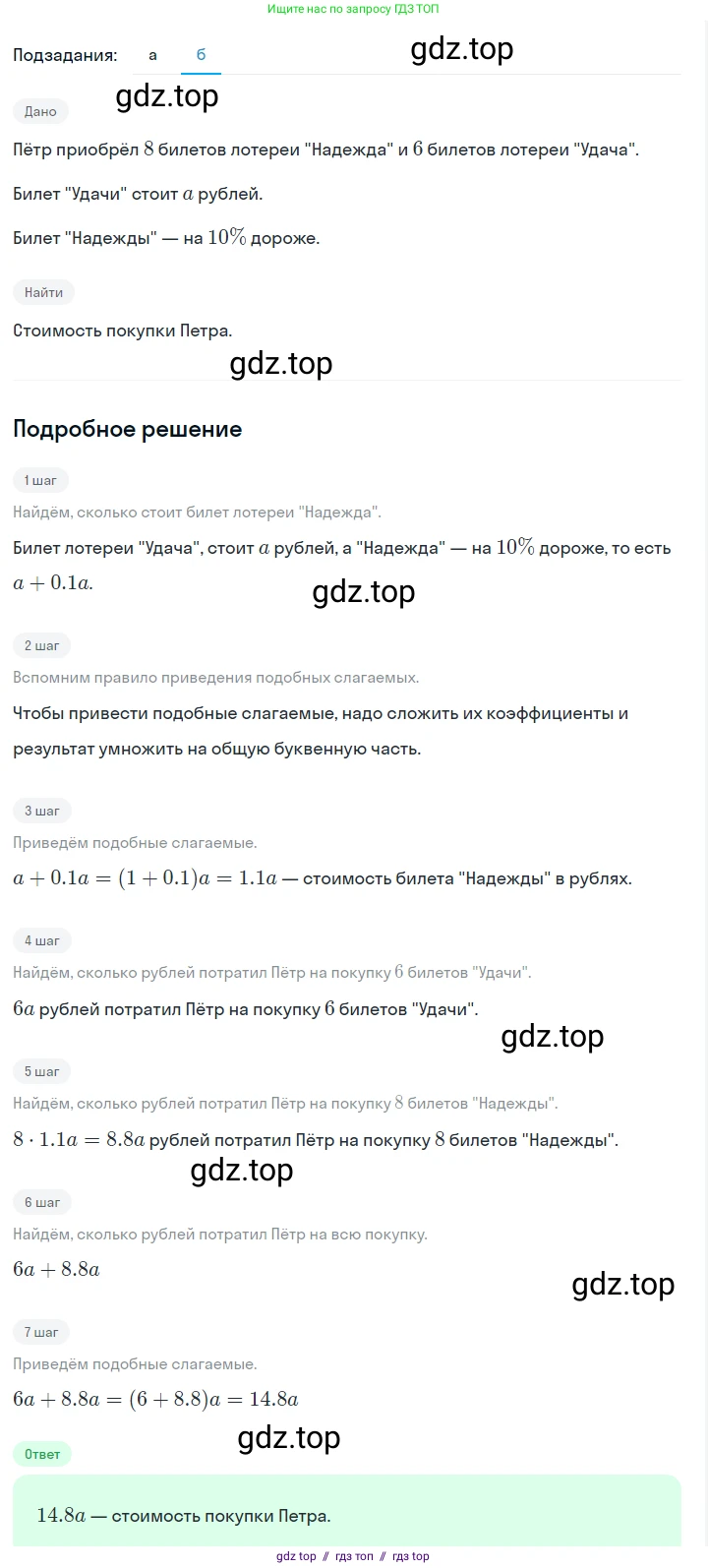 Алгебра, 7 класс Учебник, авторы: Макарычев Юрий Николаевич, Миндюк Нора Григорьевна, Нешков Константин Иванович, Суворова Светлана Борисовна, издательство Просвещение, Москва, 2023, белого цвета, страница 31, номер 126, Решение 5 (продолжение 2)