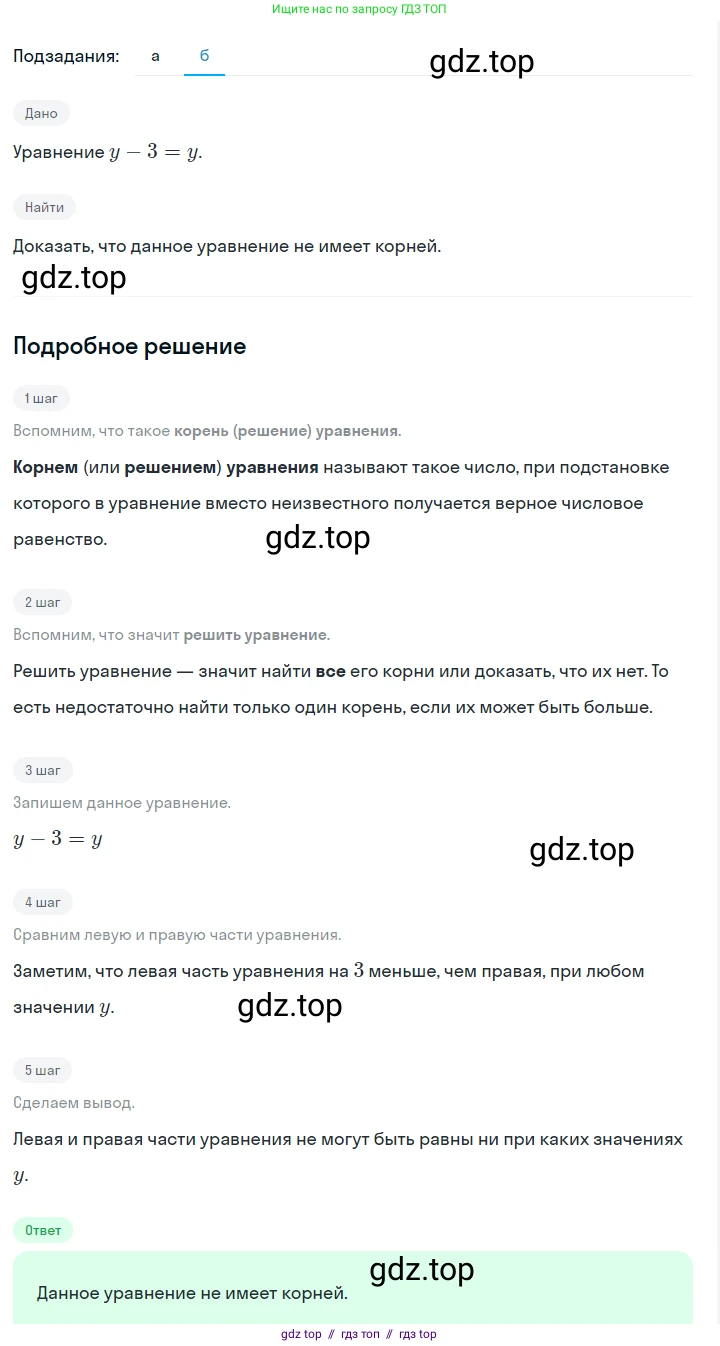 Алгебра, 7 класс Учебник, авторы: Макарычев Юрий Николаевич, Миндюк Нора Григорьевна, Нешков Константин Иванович, Суворова Светлана Борисовна, издательство Просвещение, Москва, 2023, белого цвета, страница 33, номер 135, Решение 5 (продолжение 2)