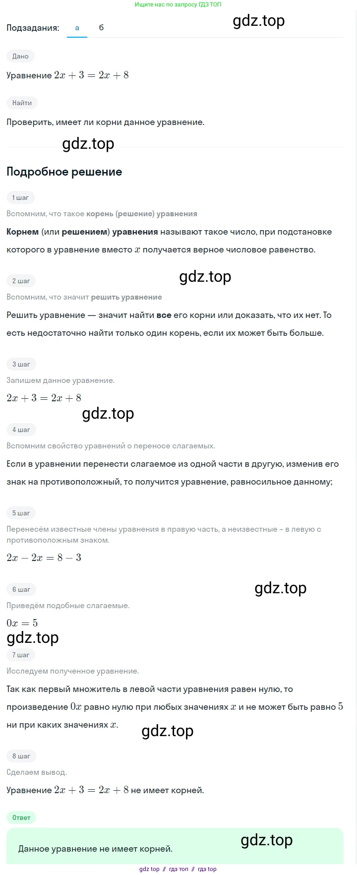 Алгебра, 7 класс Учебник, авторы: Макарычев Юрий Николаевич, Миндюк Нора Григорьевна, Нешков Константин Иванович, Суворова Светлана Борисовна, издательство Просвещение, Москва, 2023, белого цвета, страница 33, номер 136, Решение 5