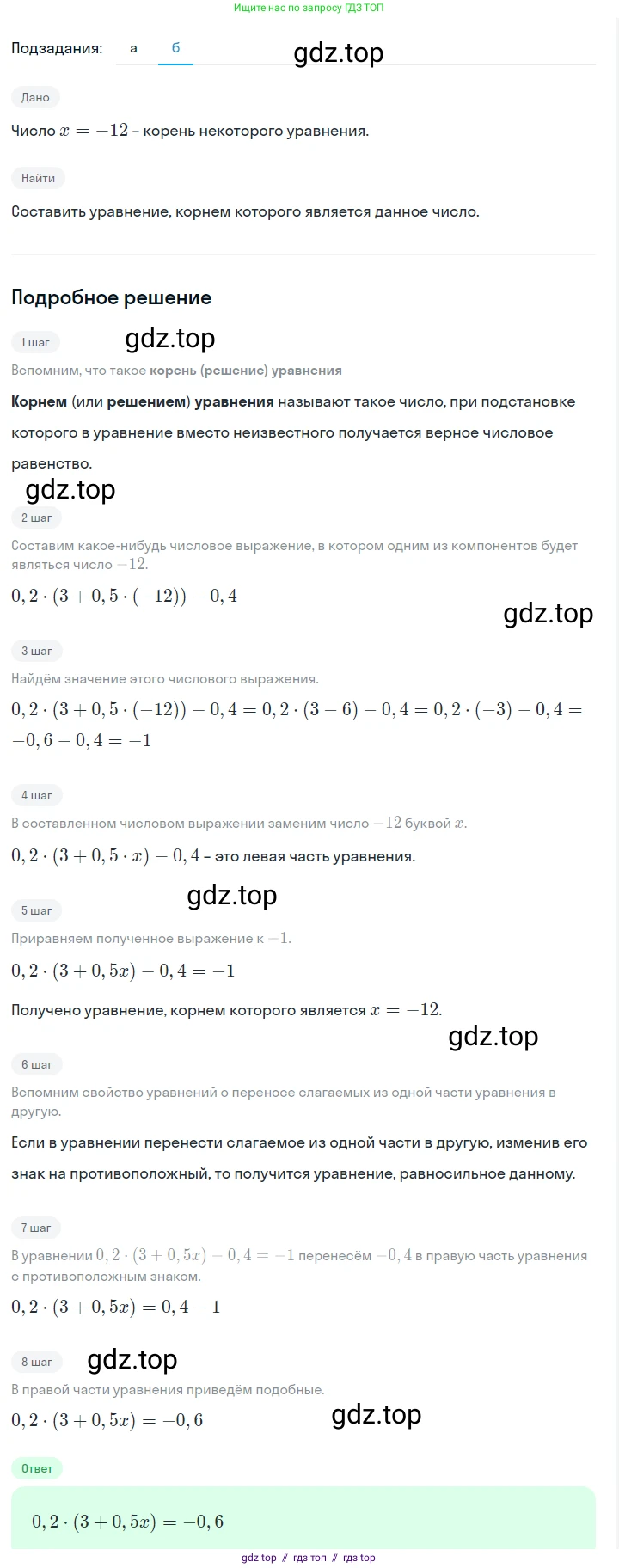 Алгебра, 7 класс Учебник, авторы: Макарычев Юрий Николаевич, Миндюк Нора Григорьевна, Нешков Константин Иванович, Суворова Светлана Борисовна, издательство Просвещение, Москва, 2023, белого цвета, страница 34, номер 138, Решение 5 (продолжение 2)