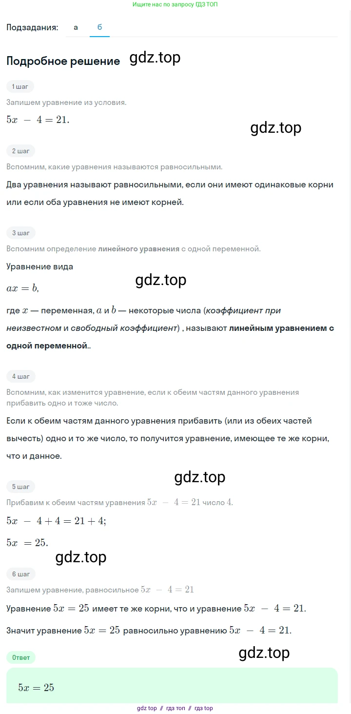 Алгебра, 7 класс Учебник, авторы: Макарычев Юрий Николаевич, Миндюк Нора Григорьевна, Нешков Константин Иванович, Суворова Светлана Борисовна, издательство Просвещение, Москва, 2023, белого цвета, страница 34, номер 140, Решение 5 (продолжение 2)