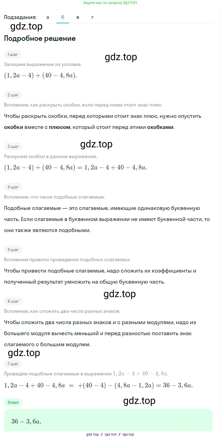 Алгебра, 7 класс Учебник, авторы: Макарычев Юрий Николаевич, Миндюк Нора Григорьевна, Нешков Константин Иванович, Суворова Светлана Борисовна, издательство Просвещение, Москва, 2023, белого цвета, страница 34, номер 141, Решение 5 (продолжение 2)