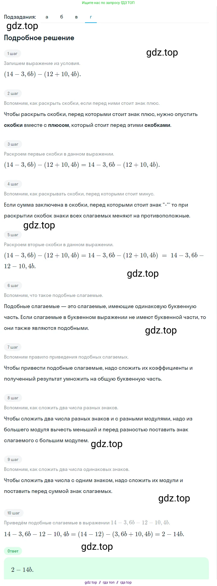 Алгебра, 7 класс Учебник, авторы: Макарычев Юрий Николаевич, Миндюк Нора Григорьевна, Нешков Константин Иванович, Суворова Светлана Борисовна, издательство Просвещение, Москва, 2023, белого цвета, страница 34, номер 141, Решение 5 (продолжение 4)