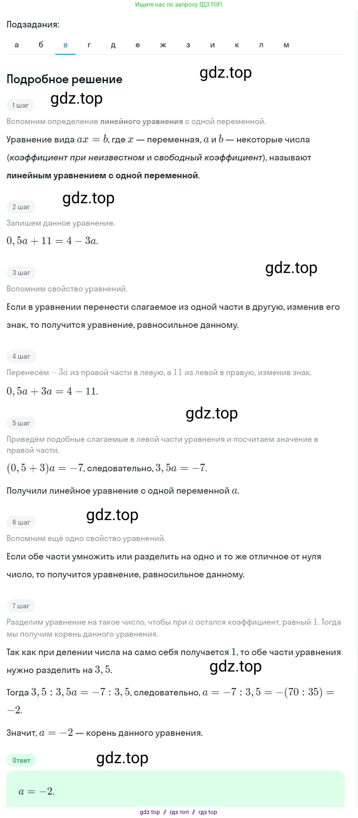 Алгебра, 7 класс Учебник, авторы: Макарычев Юрий Николаевич, Миндюк Нора Григорьевна, Нешков Константин Иванович, Суворова Светлана Борисовна, издательство Просвещение, Москва, 2023, белого цвета, страница 36, номер 148, Решение 5 (продолжение 3)