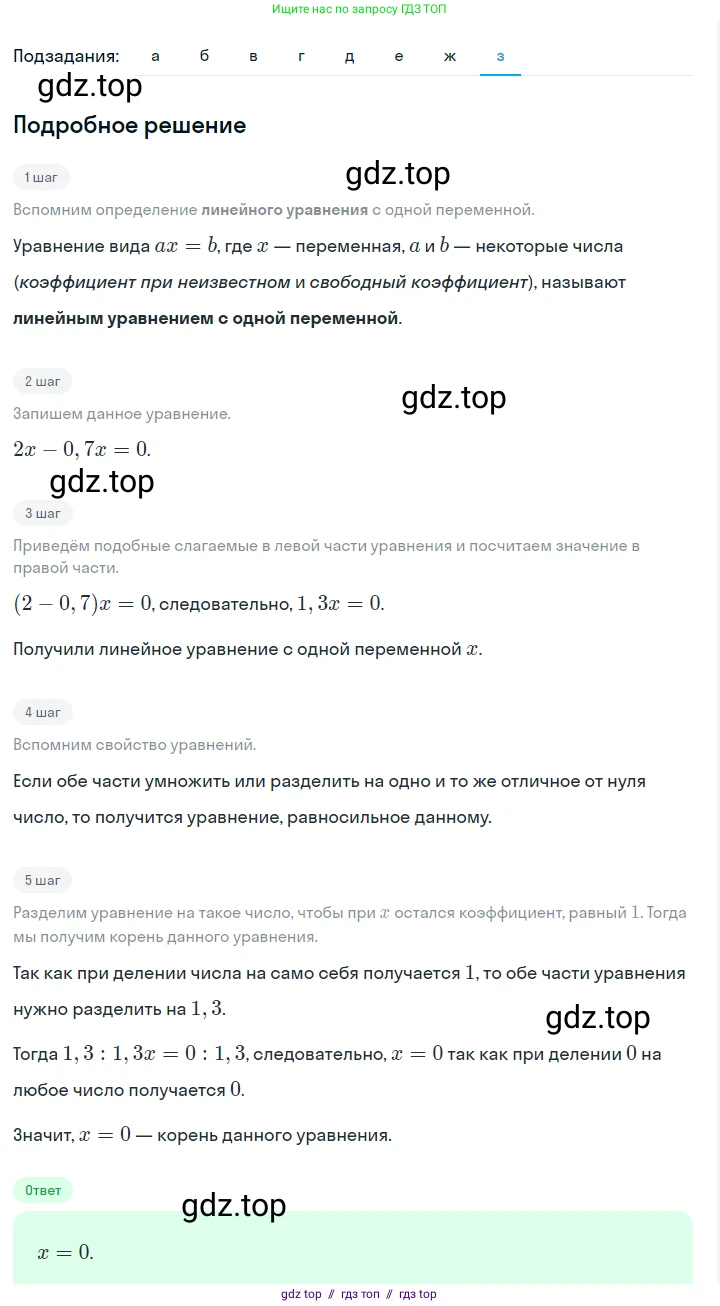 Алгебра, 7 класс Учебник, авторы: Макарычев Юрий Николаевич, Миндюк Нора Григорьевна, Нешков Константин Иванович, Суворова Светлана Борисовна, издательство Просвещение, Москва, 2023, белого цвета, страница 36, номер 149, Решение 5 (продолжение 7)