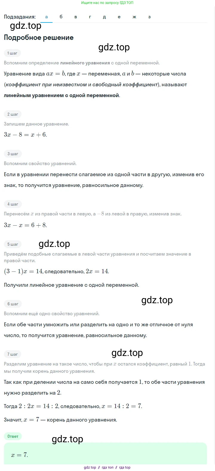 Алгебра, 7 класс Учебник, авторы: Макарычев Юрий Николаевич, Миндюк Нора Григорьевна, Нешков Константин Иванович, Суворова Светлана Борисовна, издательство Просвещение, Москва, 2023, белого цвета, страница 36, номер 149, Решение 5 (продолжение 8)