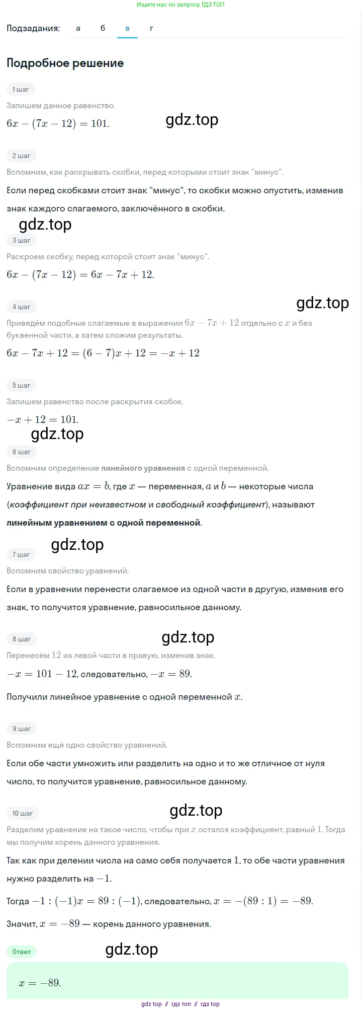 Алгебра, 7 класс Учебник, авторы: Макарычев Юрий Николаевич, Миндюк Нора Григорьевна, Нешков Константин Иванович, Суворова Светлана Борисовна, издательство Просвещение, Москва, 2023, белого цвета, страница 36, номер 150, Решение 5 (продолжение 3)