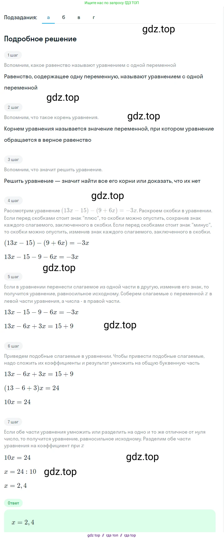 Алгебра, 7 класс Учебник, авторы: Макарычев Юрий Николаевич, Миндюк Нора Григорьевна, Нешков Константин Иванович, Суворова Светлана Борисовна, издательство Просвещение, Москва, 2023, белого цвета, страница 36, номер 151, Решение 5