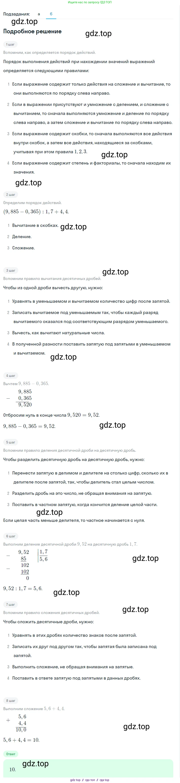 Алгебра, 7 класс Учебник, авторы: Макарычев Юрий Николаевич, Миндюк Нора Григорьевна, Нешков Константин Иванович, Суворова Светлана Борисовна, издательство Просвещение, Москва, 2023, белого цвета, страница 12, номер 16, Решение 5 (продолжение 2)