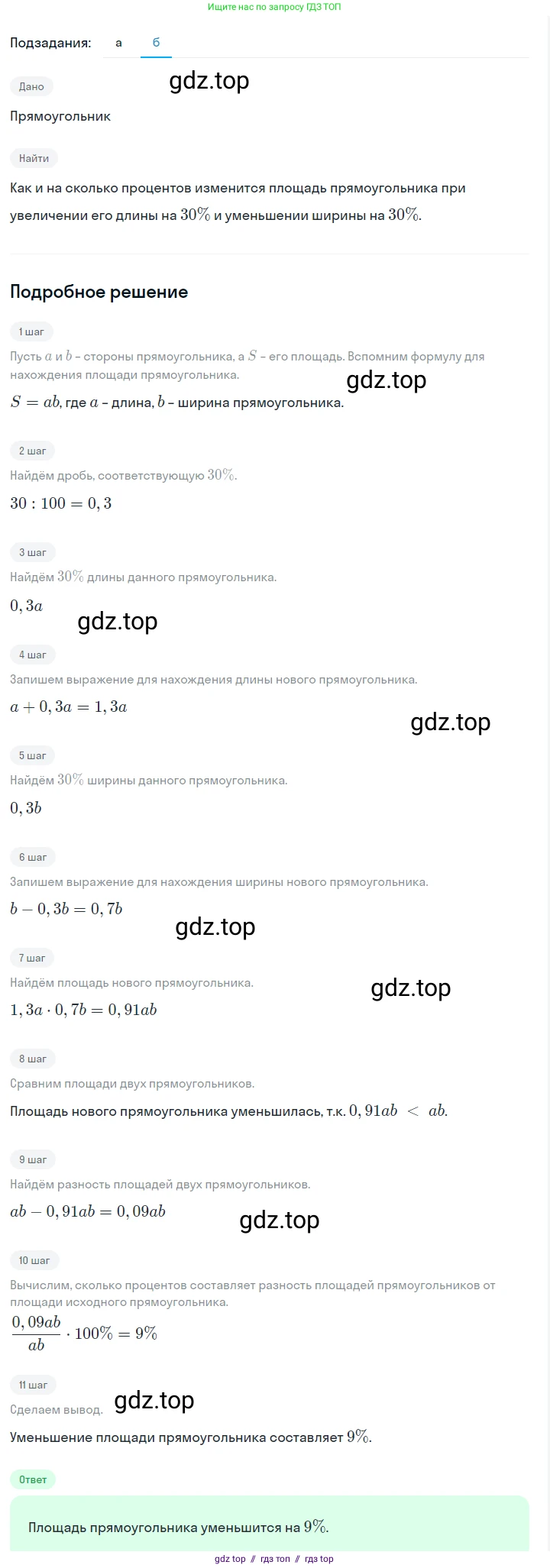 Алгебра, 7 класс Учебник, авторы: Макарычев Юрий Николаевич, Миндюк Нора Григорьевна, Нешков Константин Иванович, Суворова Светлана Борисовна, издательство Просвещение, Москва, 2023, белого цвета, страница 44, номер 191, Решение 5 (продолжение 2)