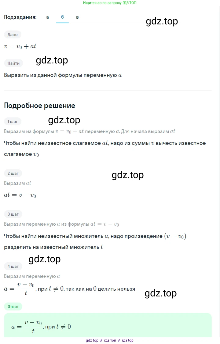 Алгебра, 7 класс Учебник, авторы: Макарычев Юрий Николаевич, Миндюк Нора Григорьевна, Нешков Константин Иванович, Суворова Светлана Борисовна, издательство Просвещение, Москва, 2023, белого цвета, страница 45, номер 197, Решение 5 (продолжение 2)