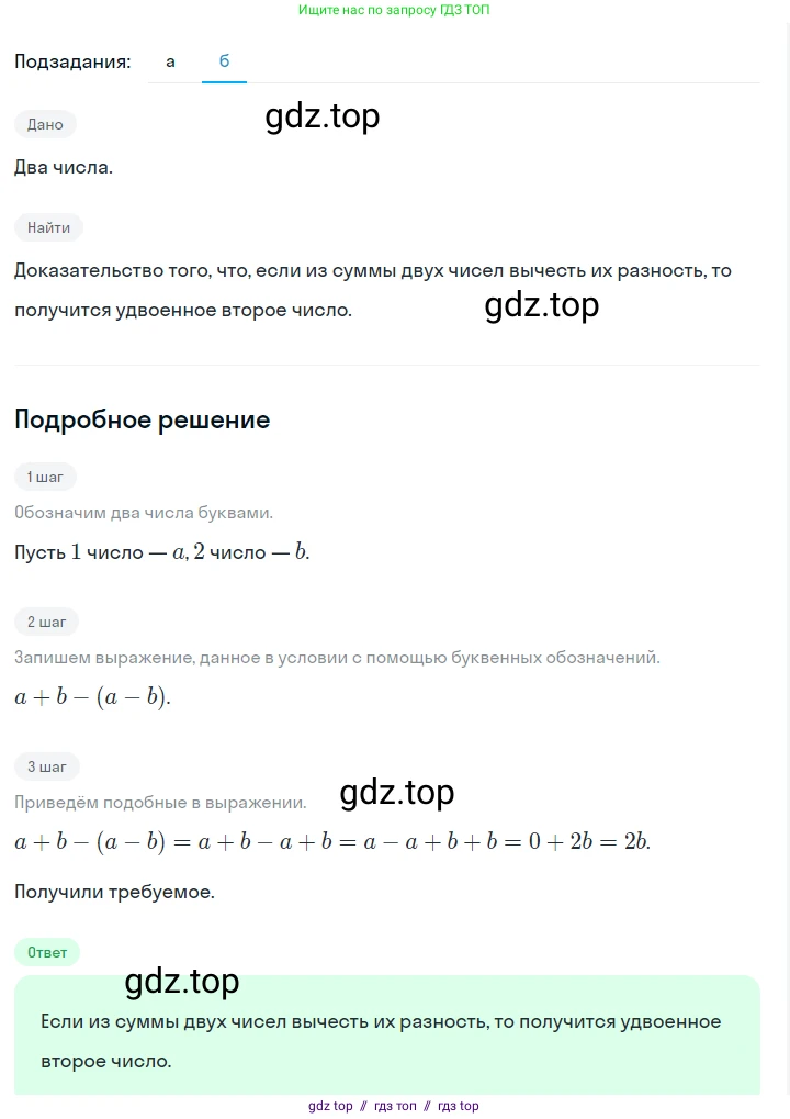Алгебра, 7 класс Учебник, авторы: Макарычев Юрий Николаевич, Миндюк Нора Григорьевна, Нешков Константин Иванович, Суворова Светлана Борисовна, издательство Просвещение, Москва, 2023, белого цвета, страница 48, номер 222, Решение 5 (продолжение 2)