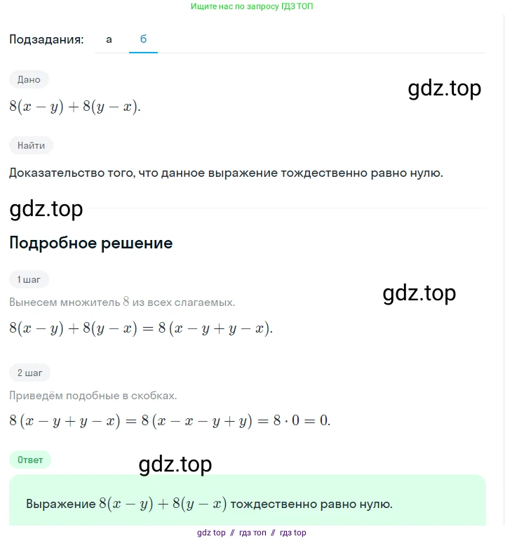 Алгебра, 7 класс Учебник, авторы: Макарычев Юрий Николаевич, Миндюк Нора Григорьевна, Нешков Константин Иванович, Суворова Светлана Борисовна, издательство Просвещение, Москва, 2023, белого цвета, страница 48, номер 223, Решение 5 (продолжение 2)