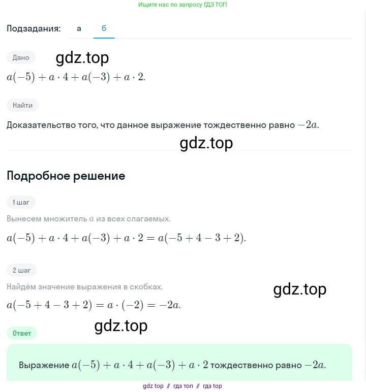 Алгебра, 7 класс Учебник, авторы: Макарычев Юрий Николаевич, Миндюк Нора Григорьевна, Нешков Константин Иванович, Суворова Светлана Борисовна, издательство Просвещение, Москва, 2023, белого цвета, страница 49, номер 224, Решение 5 (продолжение 2)